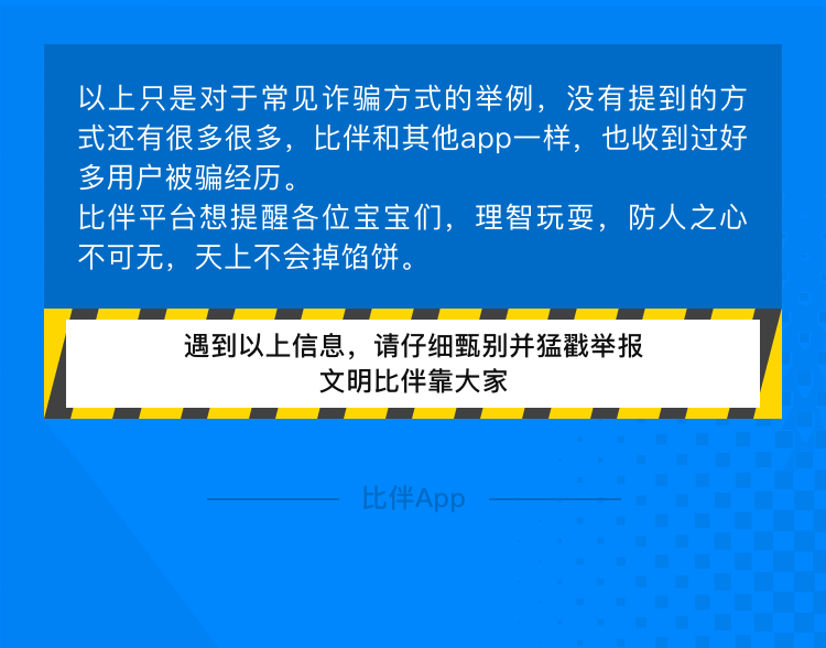 比伴