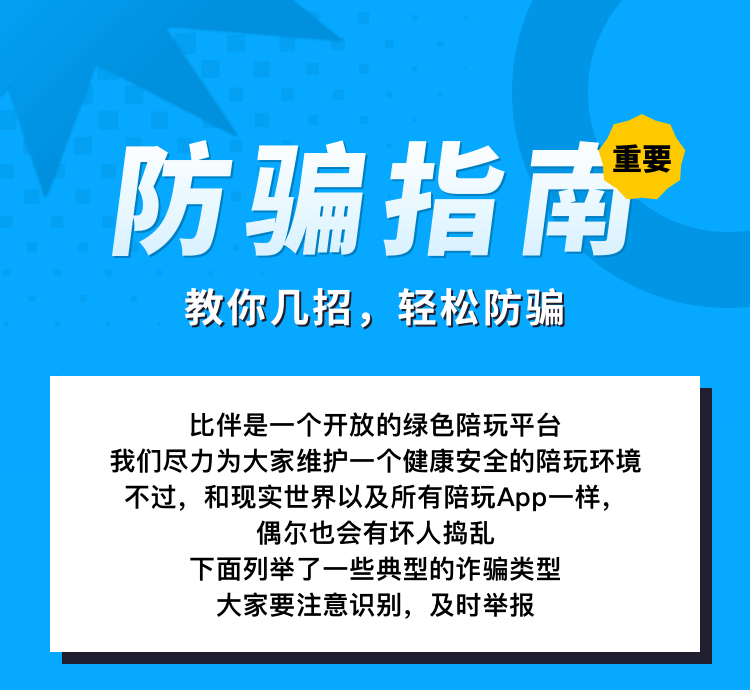 比伴
